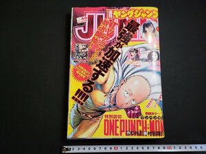 n△　週刊ヤングジャンプ　No.44　2015年10月15日号　ワンパンマン　巻頭グラビア・伊藤萌々香　集英社　/ｄ上