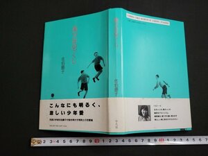 n△　美少年尽くし　佐伯順子・著　1992年初版1刷　平凡社　/B06