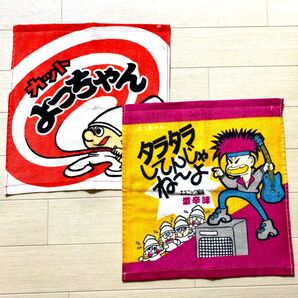 【新品】よっちゃんいか タラタラしてんじゃね〜よ ハンドタオル 2枚