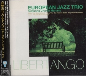 ■□European Jazz Trioヨーロピアン・ジャズ・トリオ/哀愁のリベルタンゴ□■