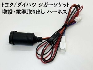 YO-725-D 【TR2P ダイハツ シガーソケット 分岐 増設 電源取り出し ハーネス】 送料無料 ピクシストラック MC後 S500U/S510U