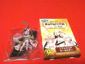 セガラッキーくじ チュウニズム＆マイマイ+オンゲキ G賞 ソフトクリアキーホルダー　 ネレイダム