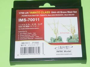 1/700 インフィニモデル IMS-70011 日本戦艦 大和,武蔵,紀伊 1944～45 真鍮マストセット
