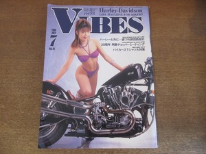 2303MK●VIBES バイブス 81/2000.7●表紙:中里優奈/ハーレー・ダビッドソン/バイク/ハーレーと共に…道づれ旅団西走記/バイカーズTシャツ