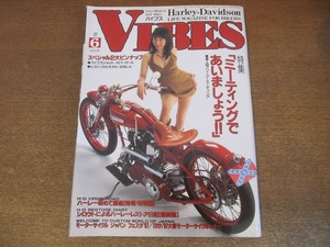 2303mn●VIBES バイブズ 44/1997.6●表紙:小町ゆき/ハーレーダビッドソン/1942WLA/ミーティングであいましょう/カスタムバイク