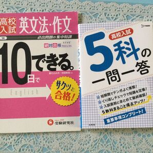 高校入試用 対策本