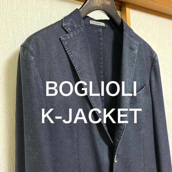 【極上品】BOGLIOLI / K-JACKET ガーメントダイ　ネイビー　ジャケット