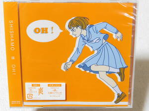 OH！ SHISHAMO 　未開封！