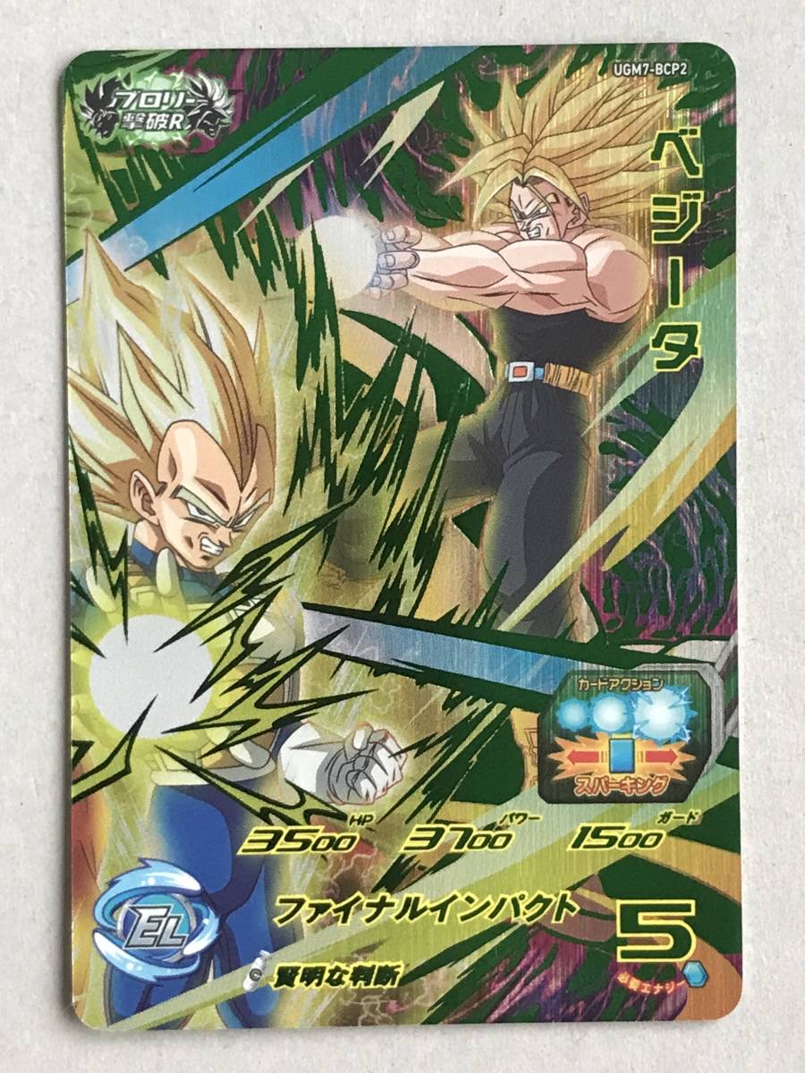 SDBH.遊戯王様専用 初期 ロケテスト test5 ベジータ etkajoga.com SDBH.遊戯王様専用 初期 ロケテスト test5 ベジータ etkajoga.com