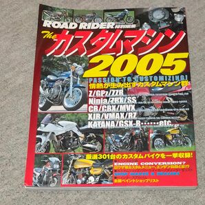 ザカスタムマシン ２００５／学習研究社