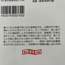 ミステリー4冊セット①不条理な殺人②犯罪ホロスコープI六人の女王の問題③最後のトリック④湖底のまつり_画像7