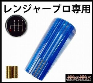 Madmax Track Поставляет ручку переключения ретро -полосы 100 мм синей линии для Hino enjapro/с адаптером преобразования [доставка 800 иен]
