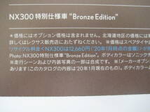 ◆LEXUS NX 特別仕様車 Bronze Edition カタログ レクサス◆_画像2