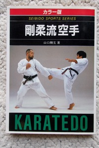  sport series Gou .. karate (. beautiful . publish ) Yamaguchi Gou .