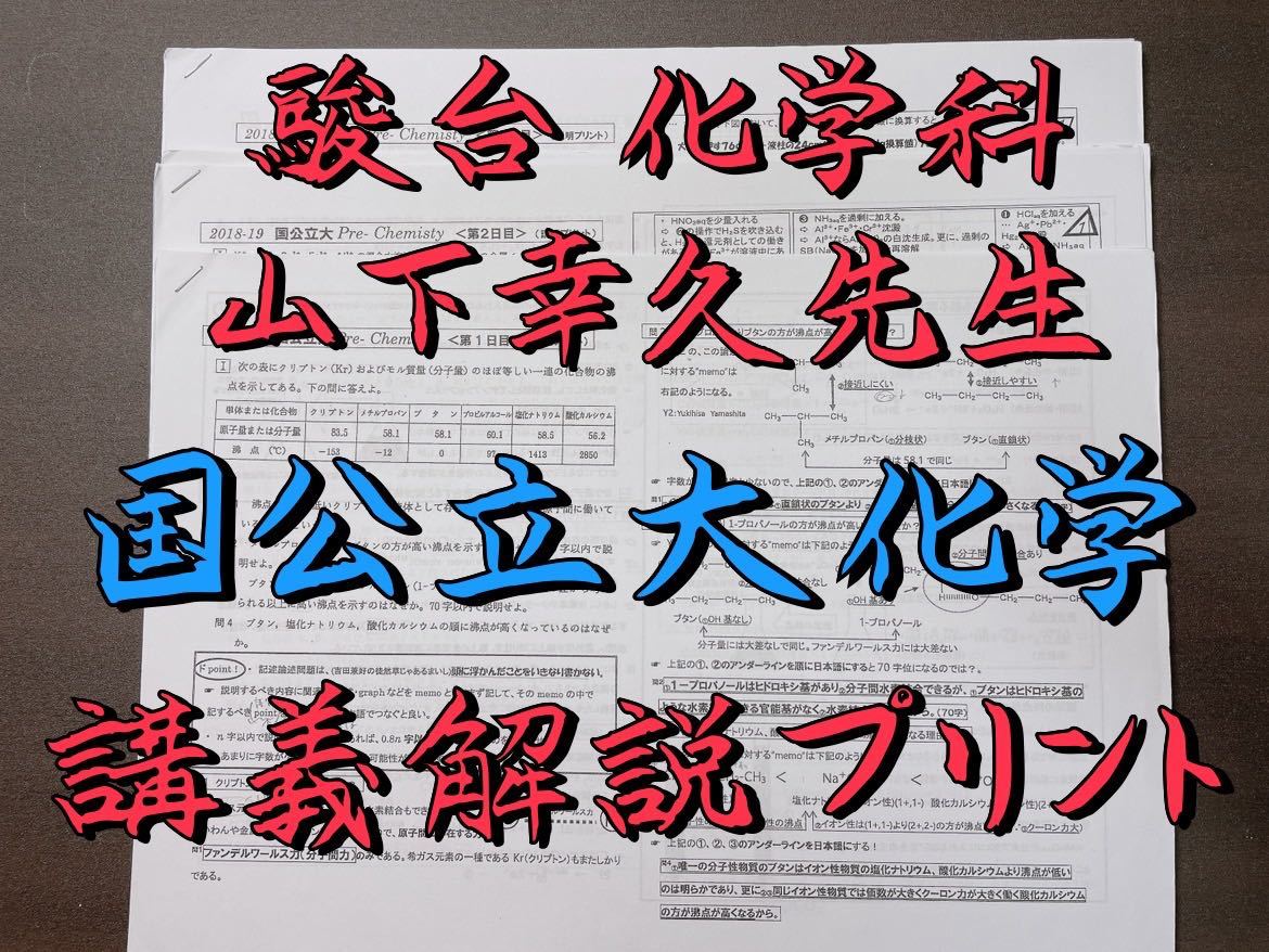 山下幸久先生 化学教材 フルセット | tspea.org