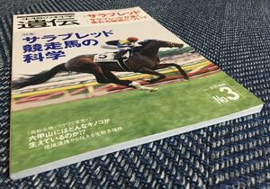 【送料無料】生物の化学 遺伝 2020 No.3 特集 サラブレッド競走馬の化学