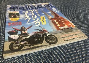 【送料無料/付録付】単車倶楽部 2019年10月号 vol.21 私のピースなオススメツーリングコース コース作りのポイントもご紹介！