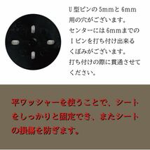 防草シート用 ピン ワッシャー 50セット 200mm φ4mm 防草シート ピン 防草資材 雑草対策 農業 防草シート_画像4