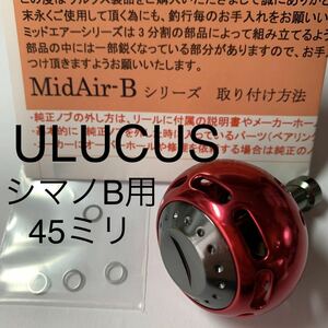 ウルクス ミッドエアーB45レッド　中古　