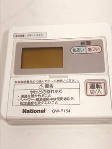 【ナショナル リモコン DN16】送料無料 動作保証 GW-P154 給湯機 台所リモコン
