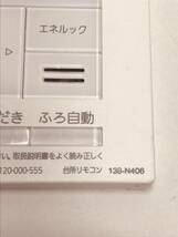 【大阪ガス リモコン DN21】送料無料 動作保証 138-N406 給湯器リモコン_画像3