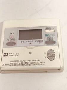 【大阪ガス リモコン DN24】送料無料 動作保証 138-3135 浴室リモコン 給湯器