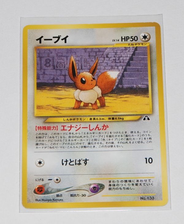 ヤフオク! -「ポケモンカード 旧裏面 イーブイ」の落札相場・落札価格