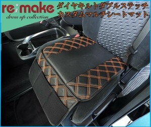 送料無料(一部地域を除く) カスタムマルチシートマット ダイヤキルトタイプ ブラック×ダイヤオレンジ 4席分 汎用タイプ