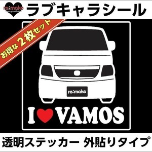 ゆうパケットのみ送料込 ホンダ バモス HM1/2系 ラブキャラステッカー 2枚セット