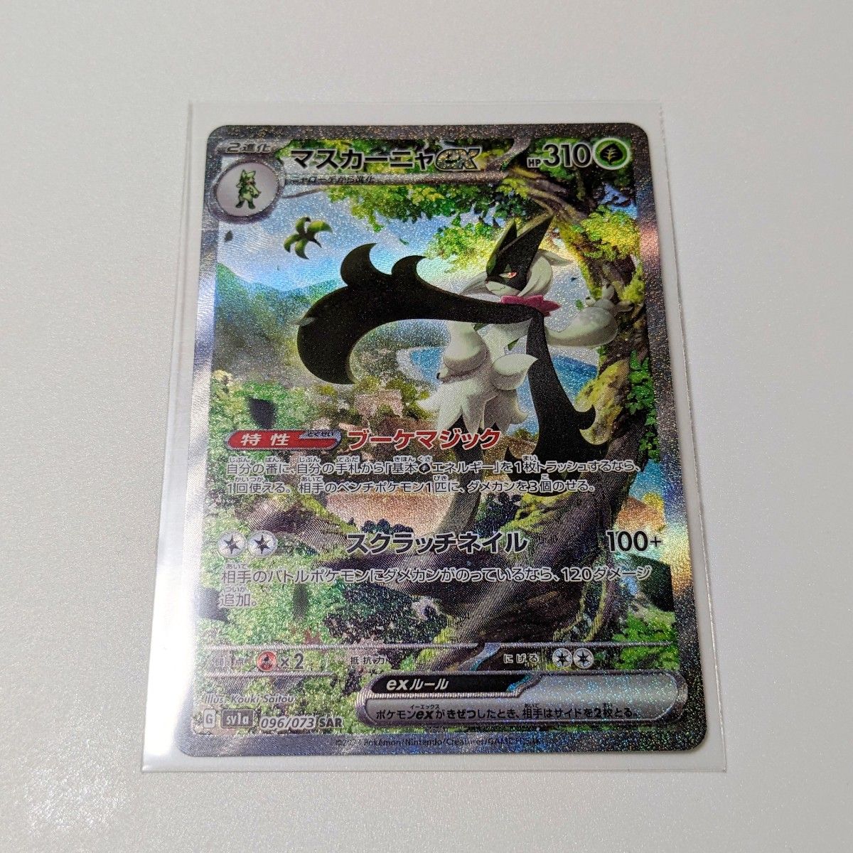 半額SALE☆ ポケモンカードゲーム 美品 マスカーニャex SAR