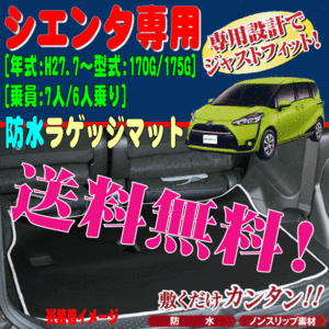 トランク フロアマット シエンタ ハイブリッド 専用 NSP170G NCP175G NHP170G H27.7-R4.8 ウエットスーツ 素材 撥水 防水 黒 送料無料