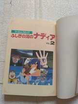 ☆コミック。フィルム・コミック、ふしぎの海のナディア（3冊)。_画像8