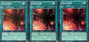 遊戯王 ノーマル 魔法 3枚セット 連鎖爆撃 CDIP