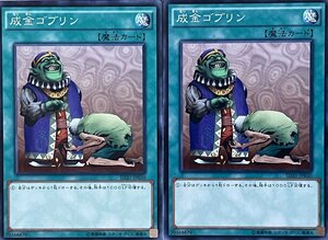 遊戯王 ノーマル 魔法 2枚セット 成金ゴブリン SD31