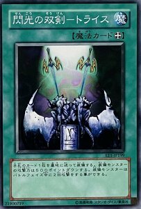 遊戯王 ノーマル 魔法 1枚 閃光の双剣-トライス EE1