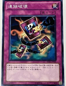 遊戯王 ノーマル 罠 1枚 連鎖破壊 BE01