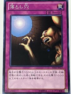 遊戯王 ノーマル 罠 1枚 落とし穴 HD13