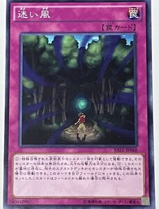 遊戯王 ノーマル 罠 1枚 迷い風 RATE