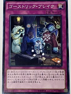 遊戯王 ノーマル 罠 1枚 ゴーストリック・ブレイク EP14