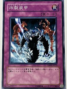 遊戯王 ノーマル 罠 1枚 炸裂装甲 YSD3