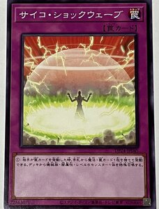 遊戯王 ノーマル 罠 1枚 サイコ・ショックウェーブ DP24