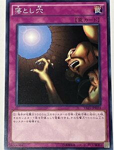 遊戯王 ノーマル 罠 1枚 落とし穴 VS15