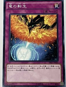 遊戯王 ノーマル 罠 1枚 竜の転生 SR02