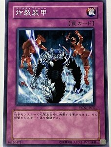 遊戯王 ノーマル 罠 1枚 炸裂装甲 YSD2