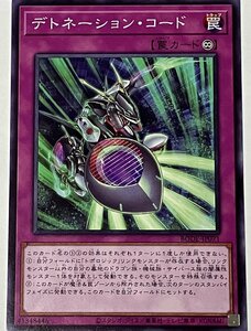 遊戯王 ノーマル 罠 1枚 デトネーション・コード BODE