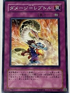 遊戯王 ノーマル 罠 1枚 ダメージ=レプトル TAEV