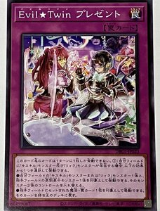 遊戯王 ノーマル 罠 1枚 Evil Twin プレゼント DBGI