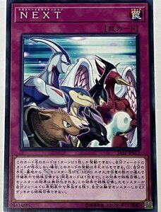 遊戯王 ノーマル 罠 1枚 NEXT SAST