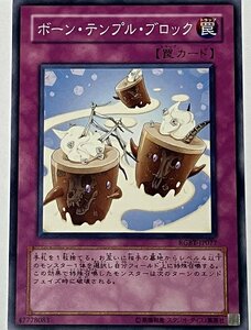 遊戯王 ノーマル 罠 1枚 ボーン・テンプル・ブロック RGBT