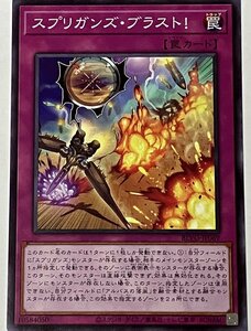 遊戯王 ノーマル 罠 1枚 スプリガンズ・ブラスト! BLVO